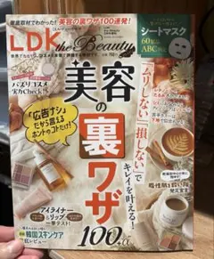 LDK the beauty 2025年3月号　mini