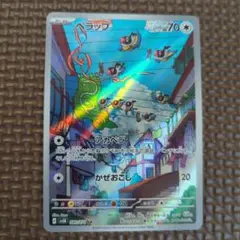 ペラップ AR SV5K ワイルドフォース 081/071