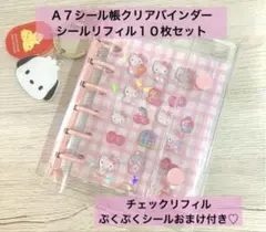 クリスマスSALE⭐️A7 シール帳　バインダー　シールリフィルセット　ピンク