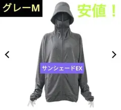 【新品未使用】クールUVサンシェードパーカーEX グレー M ワークマン