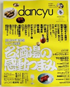 dancyu WINTER2026