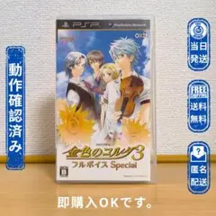 PSP 金色のコルダ3フルボイス SPECIAL
