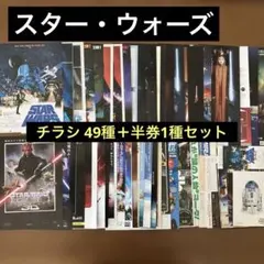 2026年最新】スターウォーズ 映画半券の人気アイテム - メルカリ