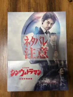 シン.ウルトラマン　パンフレット シン・ウルトラマン公開記念！連続レビュー④】シン・ウルトラマン