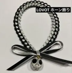 LOVOT ホーン飾り クリアスカル②