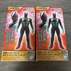 仮面ライダーゼッツ BIGサイズ ソフビフィギュア　2体セット