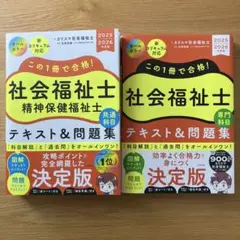 【中古】精神保健・社会福祉士 教材一式　おまけ付き(着払) 中古】精神保健・社会福祉士 教材一式 おまけ付き(着払) - メルカリ