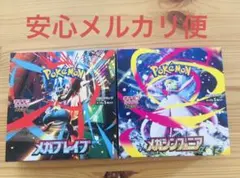 メガシンフォニア・メガブレイブ 各1BOX 【シュリンク無し】