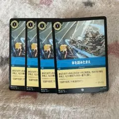ディズニー ロルカナ 4枚 本を読みたまえ アクション