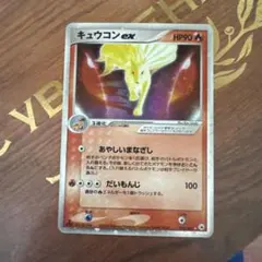 【キュウコンex】【アンリミ】【状態A】☆第4弾拡張パック とかれた封印 キュウコンex ☆ 第4弾拡張パック とかれた封印 018/083 - メルカリ