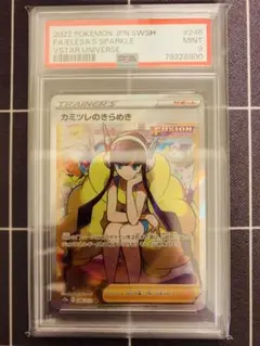 2025年最新】カミツレのきらめき sr psaの人気アイテム - メルカリ