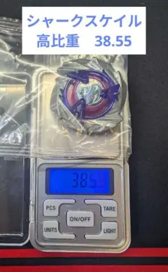 ベイブレードX シャークスケイル　高重量 38.55g 内袋込み