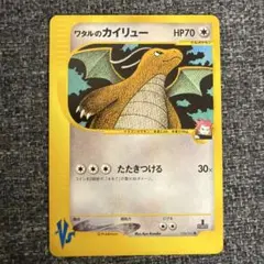 ワタルのカイリュー ● ポケモンカード★VS 100/141 ワタルのカイリュー ○ ポケモンカード☆VS 100/141 単品 - メルカリ
