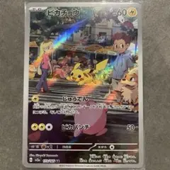 美品 ピカチュウ AR SV2a ポケモンカード151 173/165
