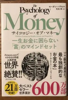 サイコロジー　オブ　マネー　モーガン・ハウセル　投資