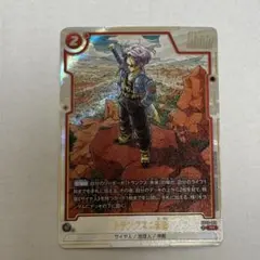 ドラゴンボール超フュージョンワールド SB02-010 トランクス：未来 R★