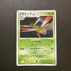 メガヤンマ ★ 拡張パック 秘境の叫び DP5