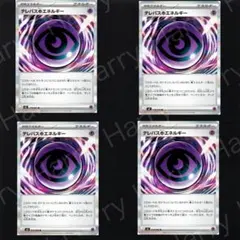 2026年最新】テレパス超エネルギーの人気アイテム - メルカリ
