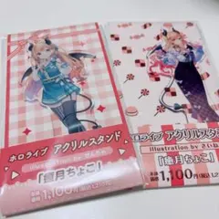 ホロライブ 癒月ちょこ アクスタ2個セット