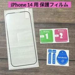 iPhone 14 用 保護フィルム