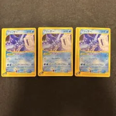 #ゆんの気まぐれオークション　（梅）　e まとめ売り　フリーザー　3枚
