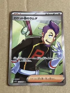 ポケカ　ロケット団ラムダ　SR