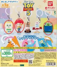 トイストーリー5 めじるし　ジェシー　スマーティーパンツ　リリーパッド