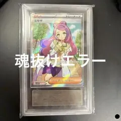 ミモザSR エラーカード 魂抜け ポケモンカード - メルカリ