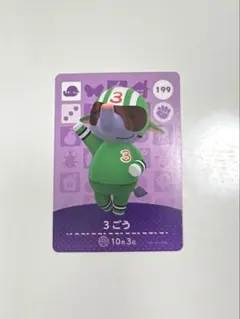amiibo 3ごう あつまれどうぶつの森 あつ森 カード
