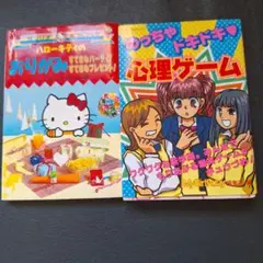 ハローキティのおりがみ・めっちゃドキドキ心理ゲーム