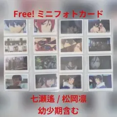 Free! MS ミニフォトカード 遙 凛 郁弥 宗介 祝勝会 Free! MS ミニフォトカード 遙 凛 郁弥 宗介 祝勝会 - メルカリ