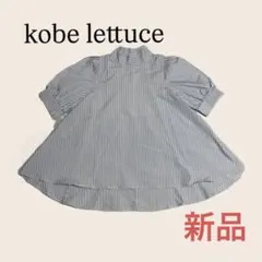 【新品】神戸レタスkobelettuceストライプパールパフジップ半袖ブラウス