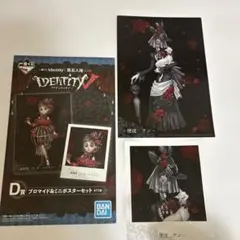 第五人格　一番くじ　ブロマイド&ミニポスターセット　使徒アン