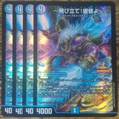 ～飛び立て!提督よ～　プロモ　４枚セット