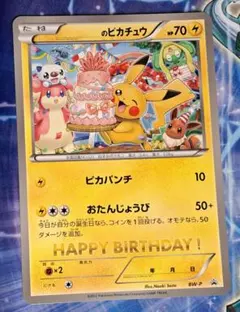 2025年最新】おたんじょうび ピカチュウ ジャンボの人気アイテム