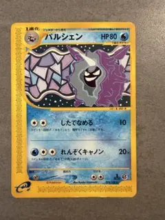 パルシェン ★ PCG 拡張パック 伝説の飛翔 キラ 031/082 psa8 パルシェン 拡張パック 伝説の飛翔 031/082 - メルカリ