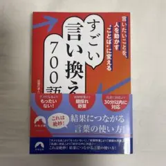 すごい言い換え700語
