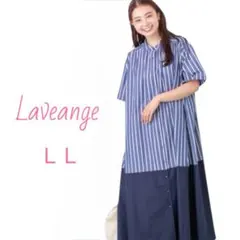 ⭐︎美品⭐︎LAVEANGE ストライプワンピース ラビアンジェ シャツワンピ LLのサムネイル