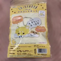 SHIBANBAN マスコットキット しばんばん 新品・未開封