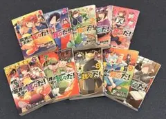 魔界の主役は我々だ！1巻～10巻