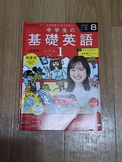 2025年最新】nhk 基礎英語1の人気アイテム - メルカリ