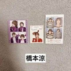 【橋本涼】　証明写真など　-まとめ売り割引あり-