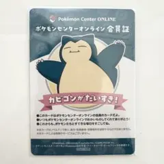 ポケモンセンターオンライン 会員証風カード B賞 カビゴン