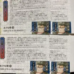 送料無料☆あかね噺 18巻 プレゼント応募券 4枚セット