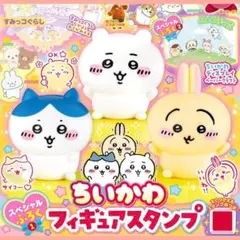 ちいかわ フィギュアスタンプ 3個セット
