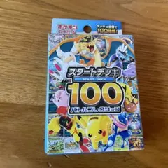 ポケモンカードゲーム スタートデッキ100 バトルコレクション 重さ110g