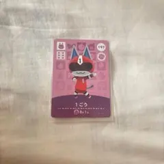 どうぶつの森 amiiboカード 1ごう