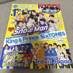 ポポロ 2023年12月号