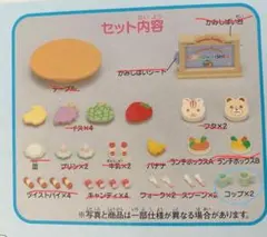 廃盤 シルバニアファミリー たのしいランチセット