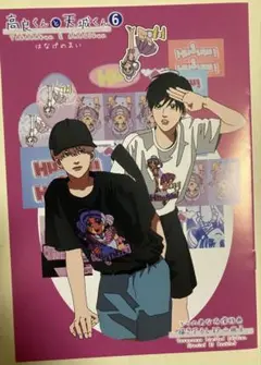特典のみ：とらのあな有償特典 高良くんと天城くん6 はなげのまい